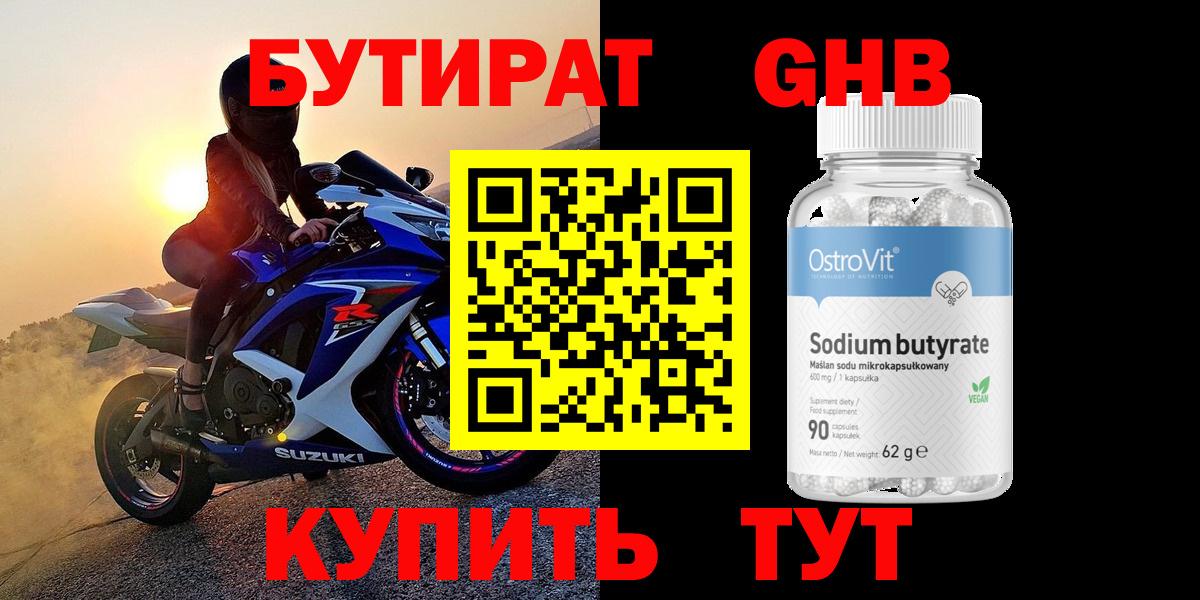 Калуга  БУТИРАТ бутик  Бутират  Вход с VPN 