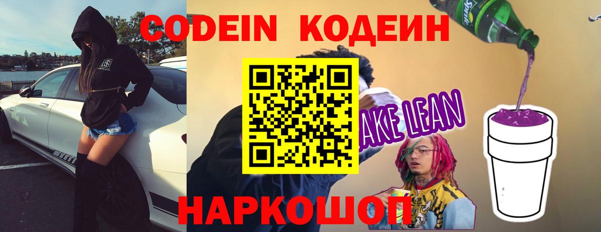 Калуга  Кодеин напиток Lean (лин)  Вход с VPN  Кодеин напиток Lean (лин) 