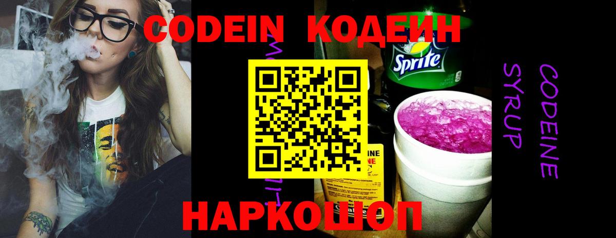 Кодеин напиток Lean (лин) Калуга