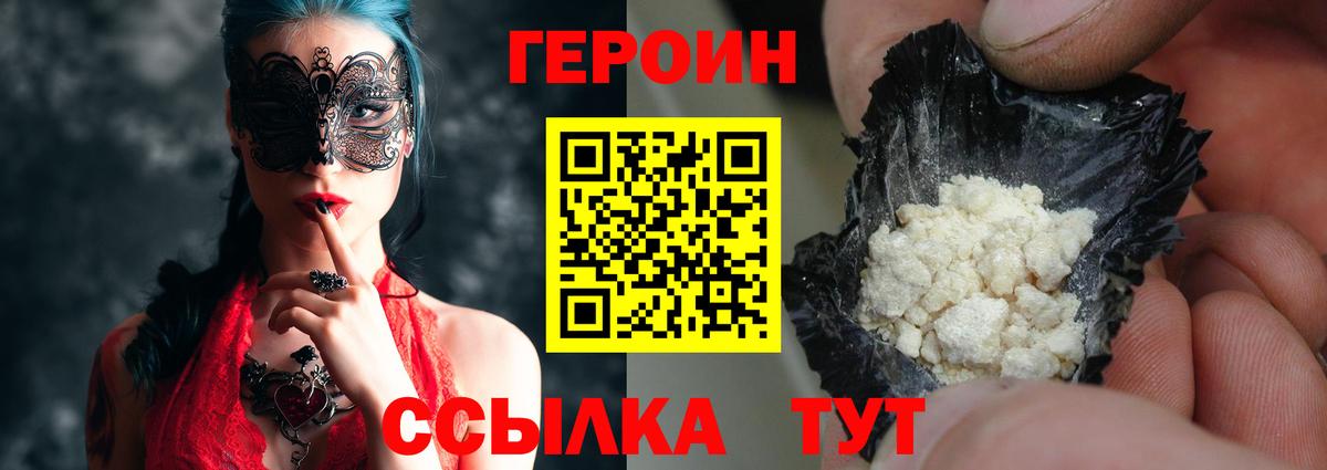 ГЕРОИН белый  Вход с VPN  Калуга 
