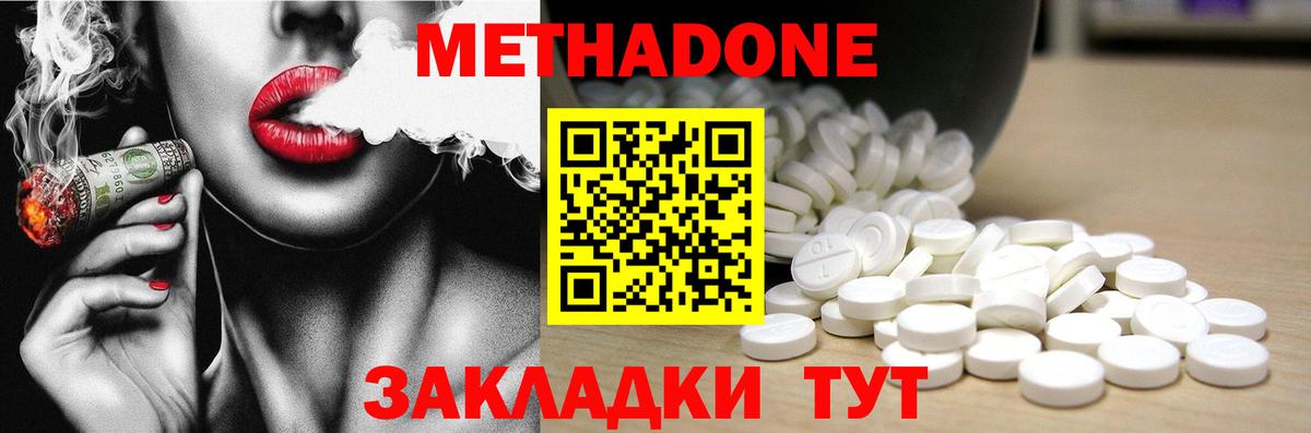 МЕТАДОН кристалл Калуга