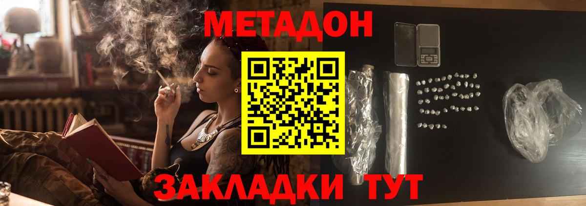 МЕТАДОН methadone  Вход с VPN  Калуга 